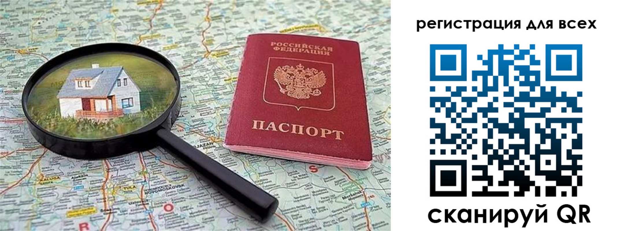 временная регистрация недорого в Светлогорске