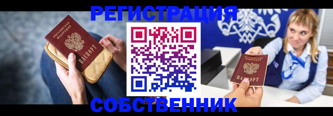 прописка 2025 в Светлогорске