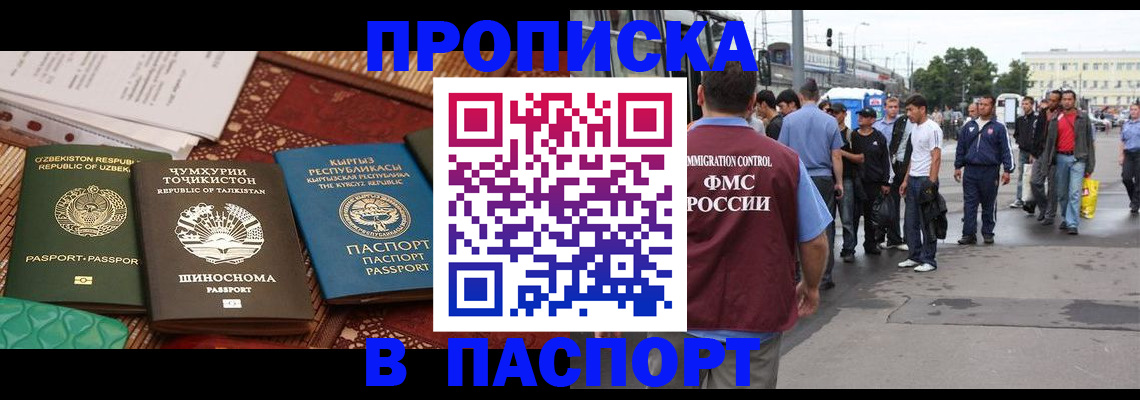 прописка законно в Светлогорске