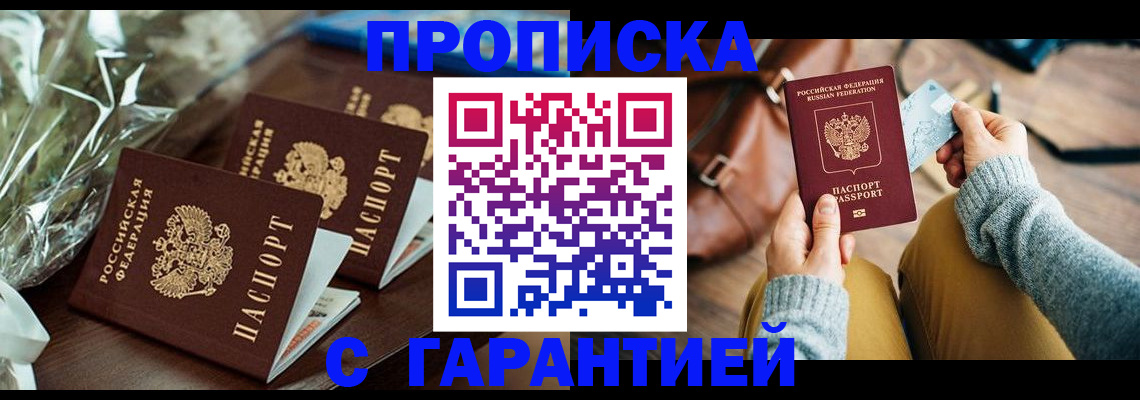 временная регистрация для школы в Светлогорске